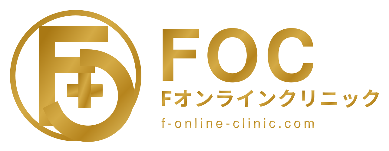 Fオンラインクリニック